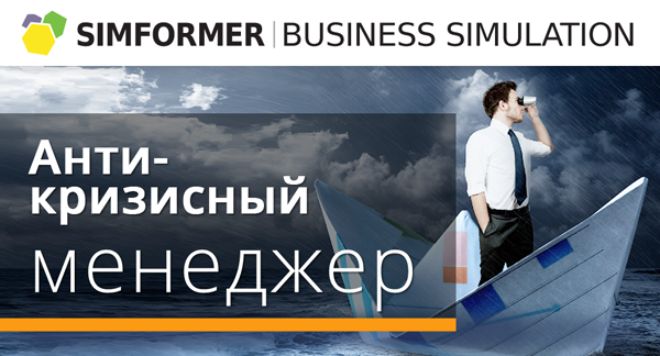 Бизнес-игра 